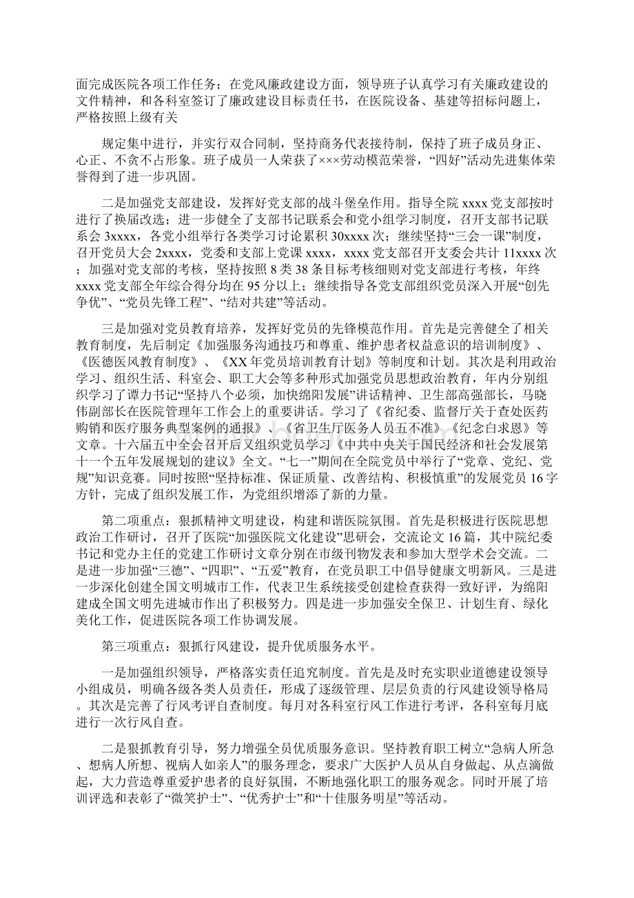 医院党委度工作总结Word下载.docx_第3页