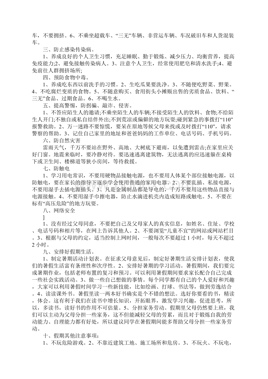 假期安全教育演讲稿文档格式.docx_第2页