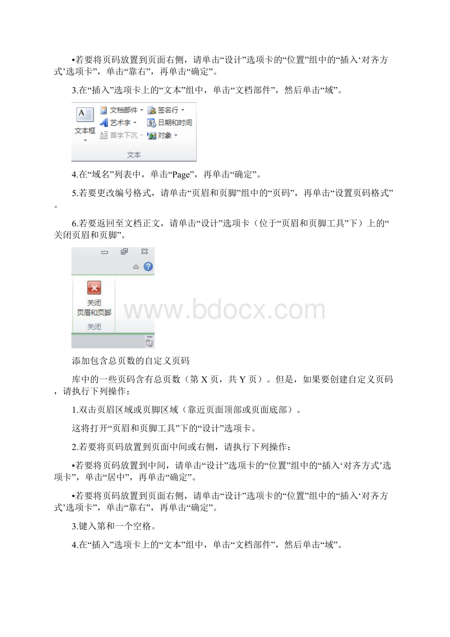 Word添加页眉页码教程Word文档下载推荐.docx_第2页