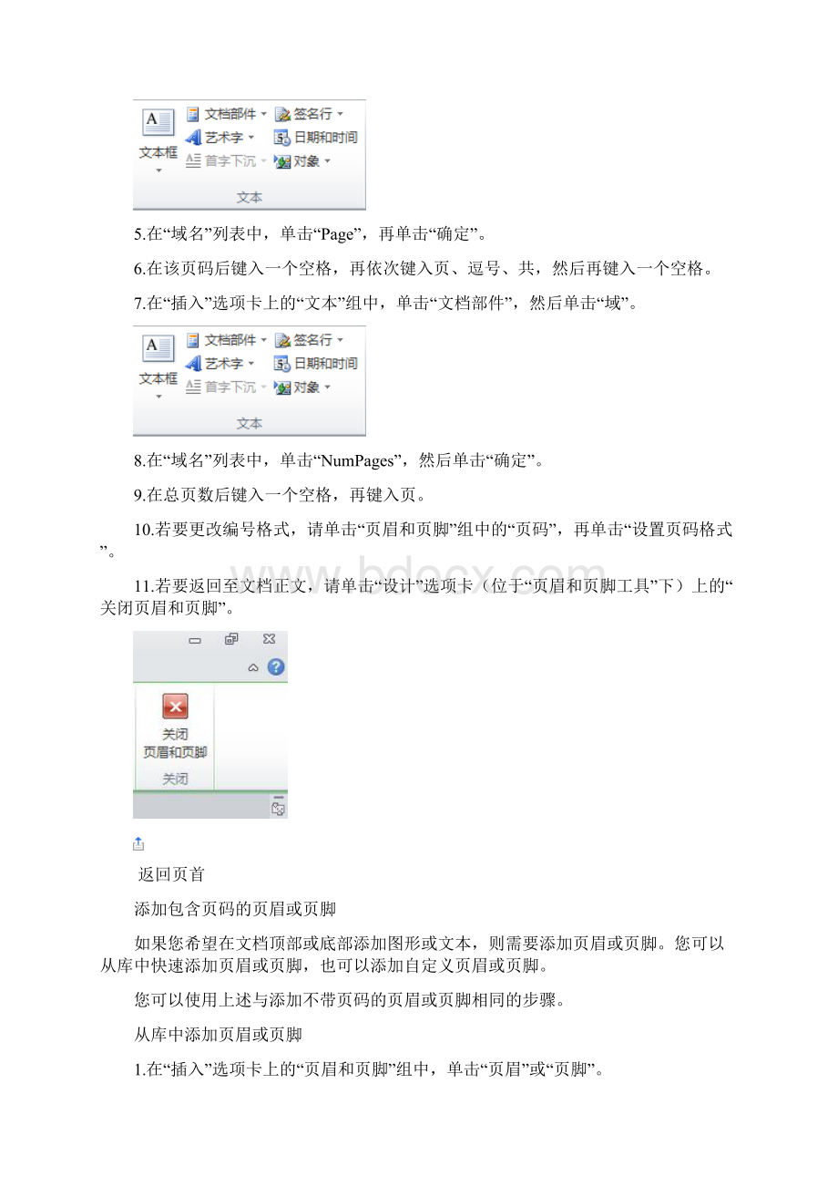 Word添加页眉页码教程Word文档下载推荐.docx_第3页