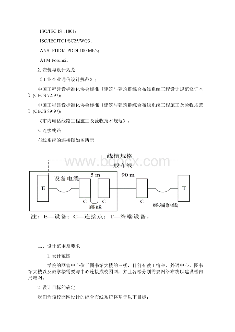 校园网络综合布线设计方案文档格式.docx_第2页