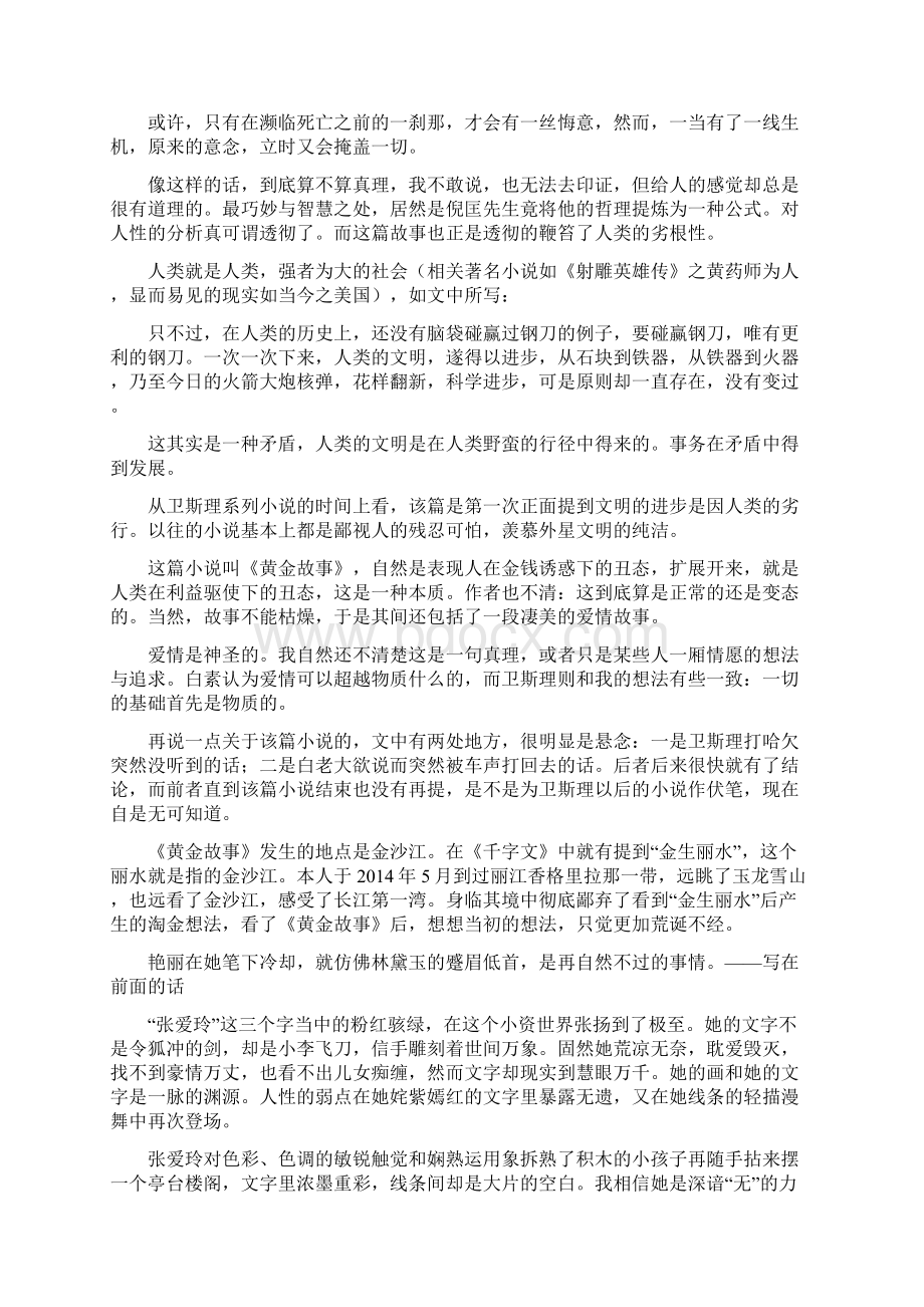 《卫斯理传奇系列之黄金故事》读后感及心得体会文档格式.docx_第2页