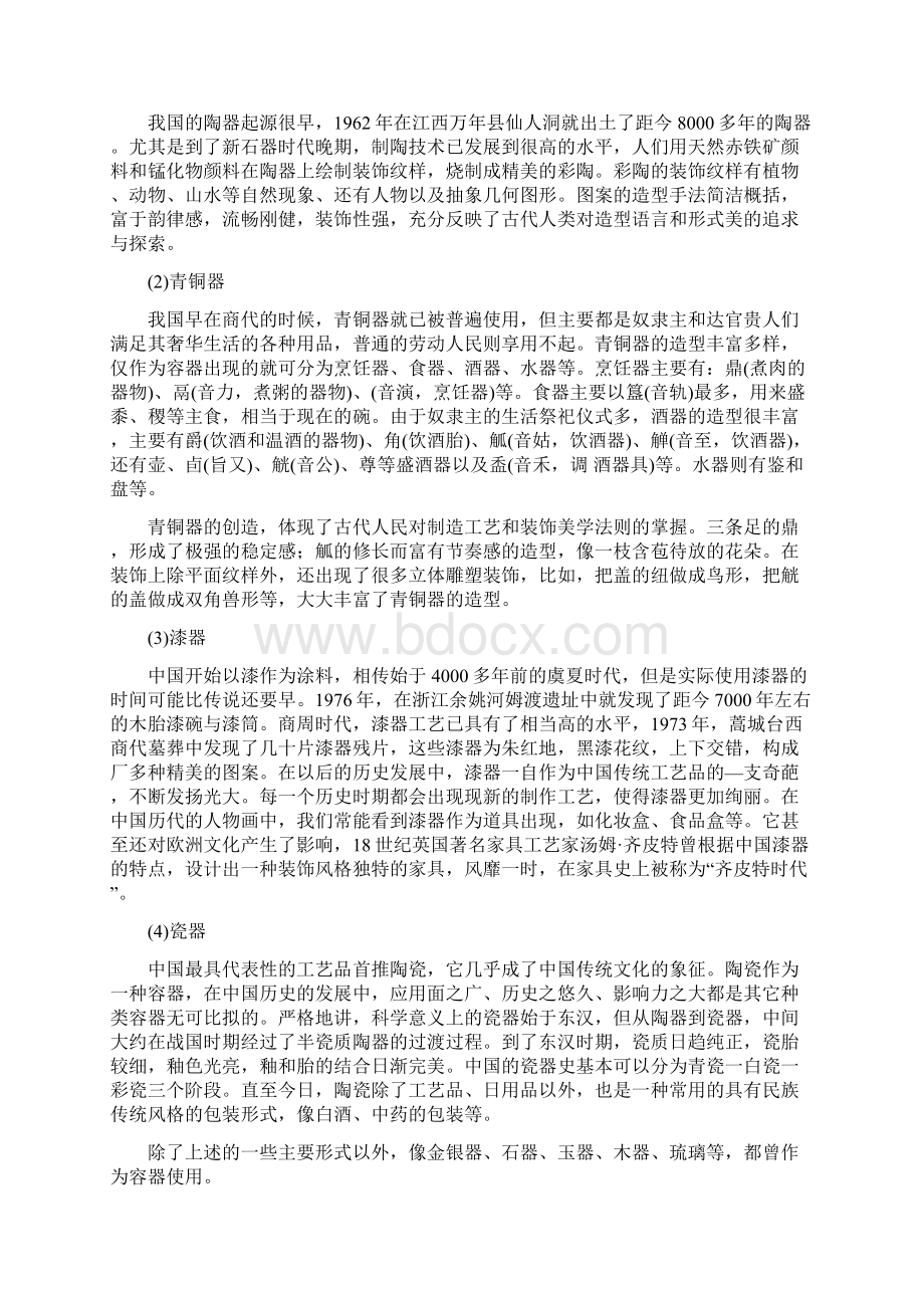 包装设计课程讲义doc.docx_第2页