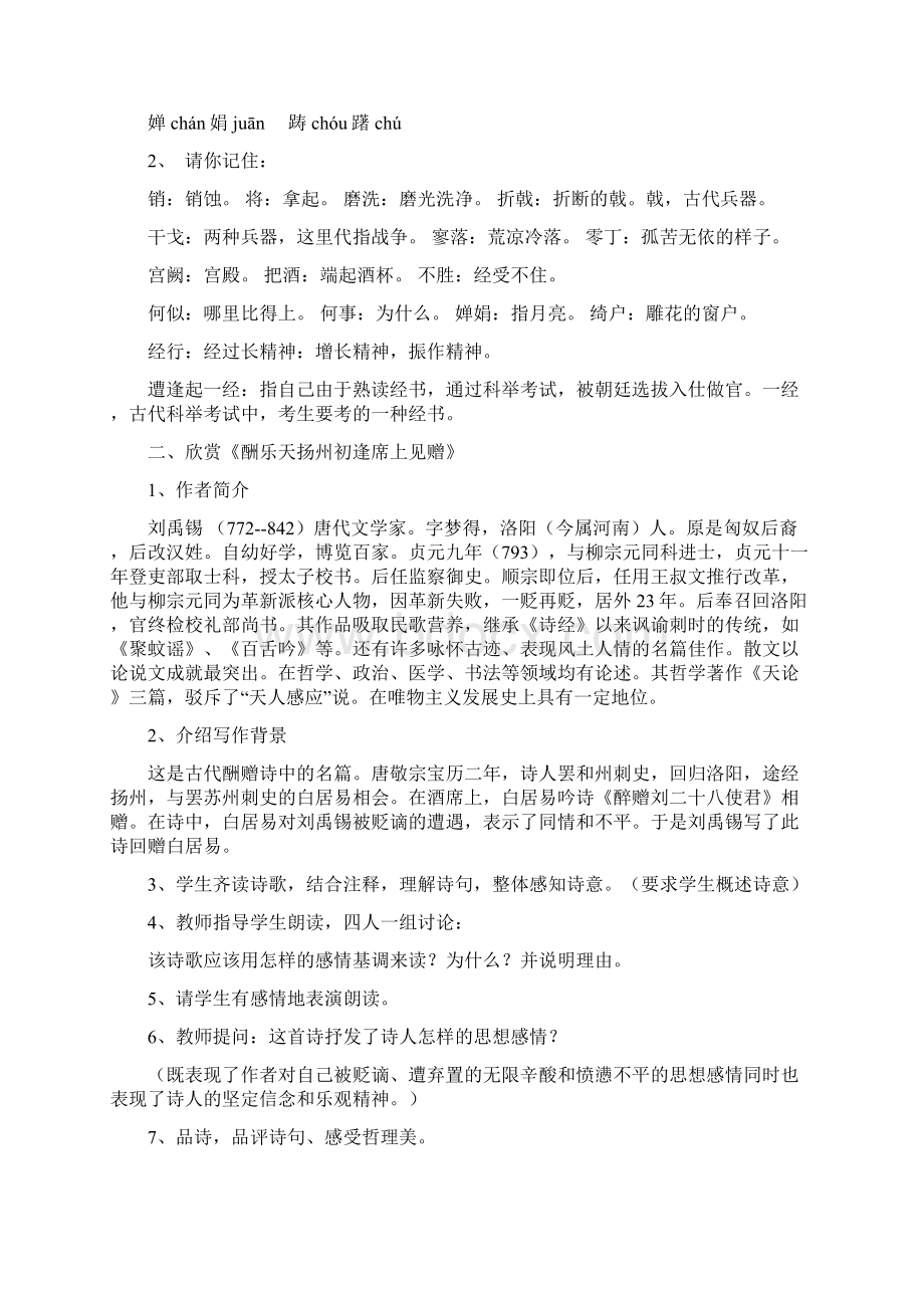 八年级语文下册第五单元25诗词曲五首名句赏析教案新人教版.docx_第3页