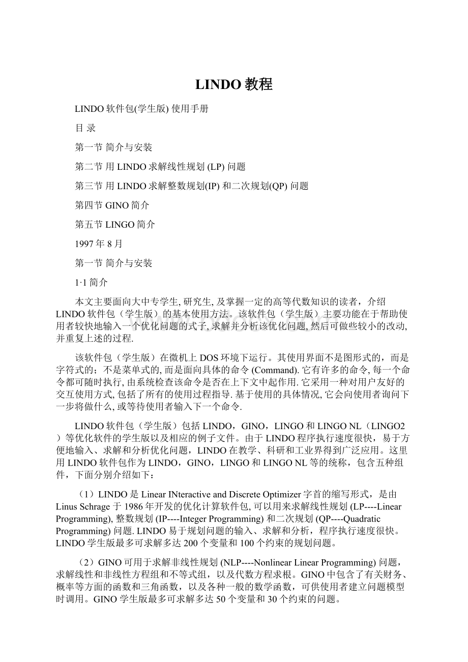 LINDO教程Word文档下载推荐.docx