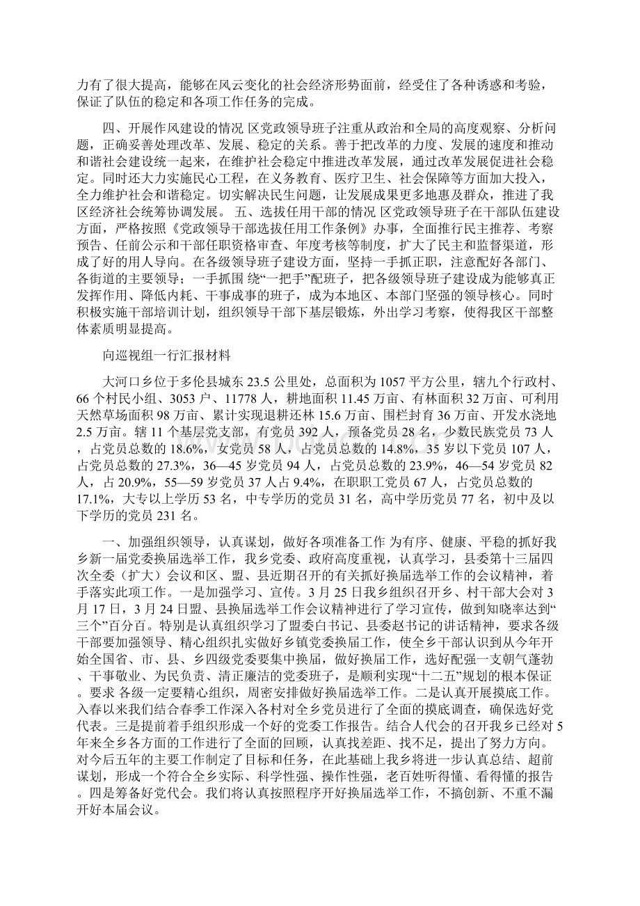 省委巡视组个别谈话提纲Word文件下载.docx_第2页