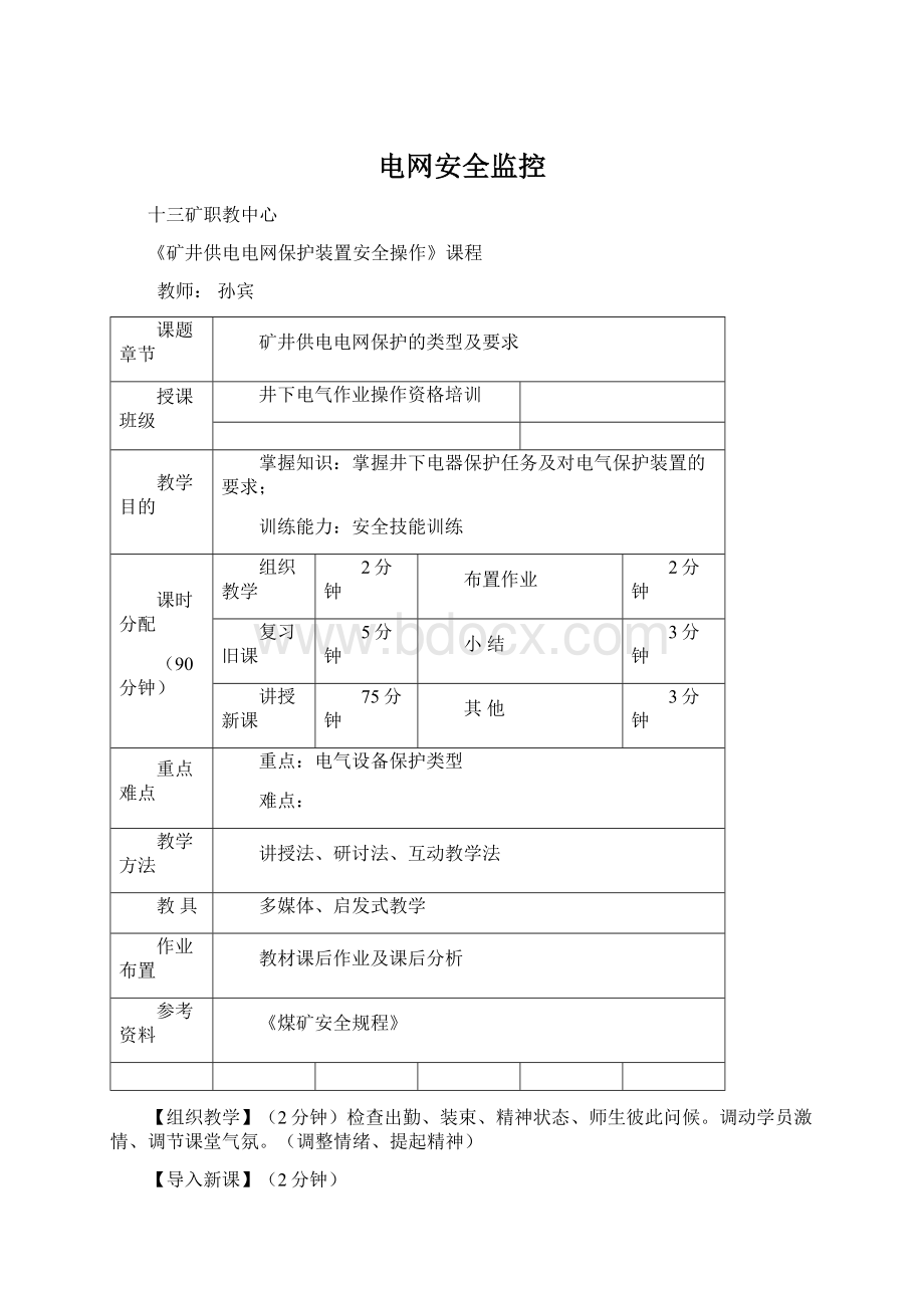 电网安全监控.docx_第1页