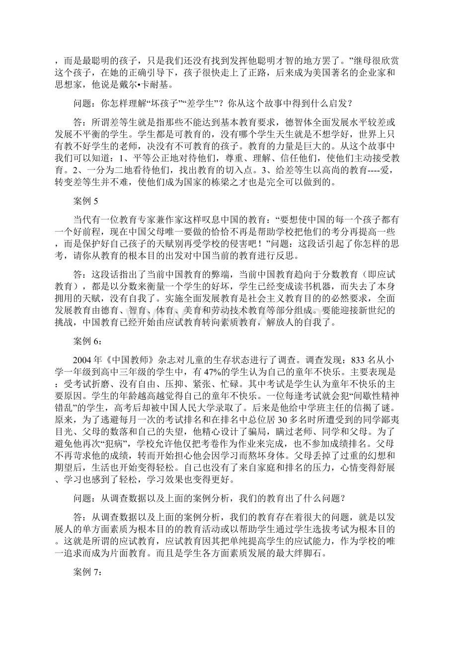 教育学心理学经典案例解析30例Word格式.docx_第2页