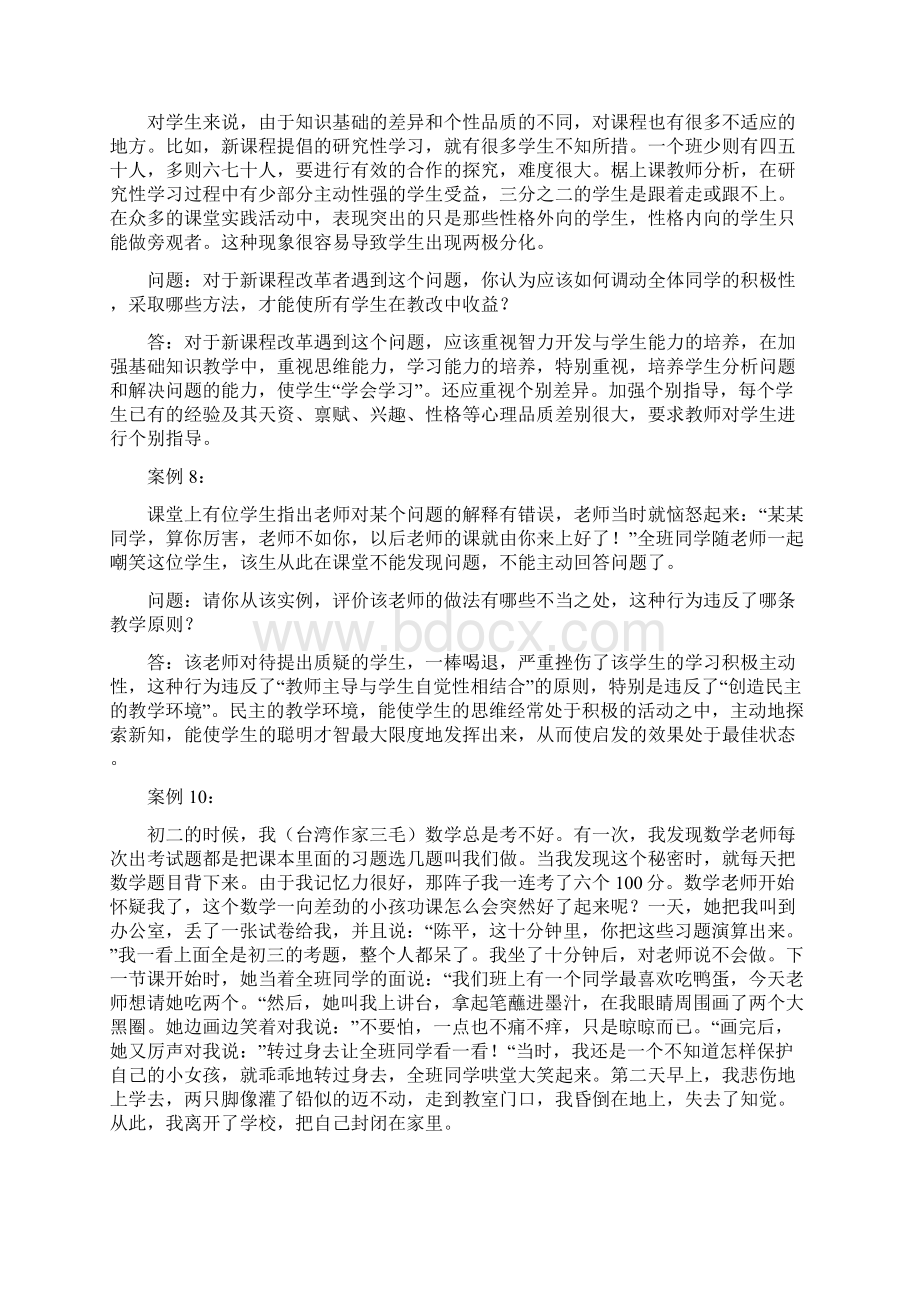 教育学心理学经典案例解析30例Word格式.docx_第3页