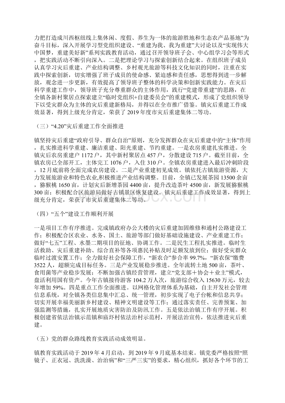 管理局局长述职述廉述法报告.docx_第2页