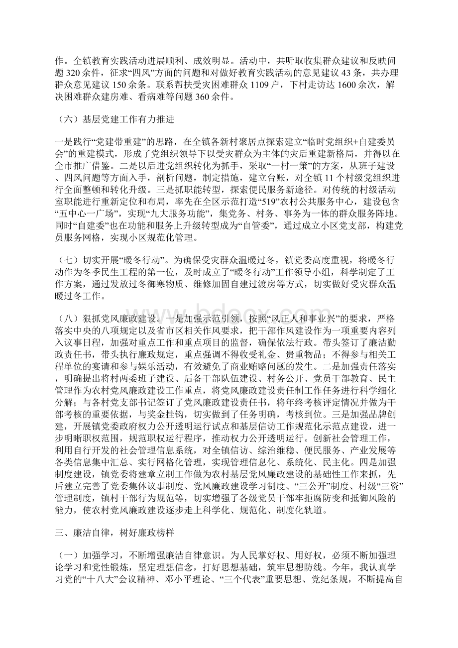 管理局局长述职述廉述法报告.docx_第3页