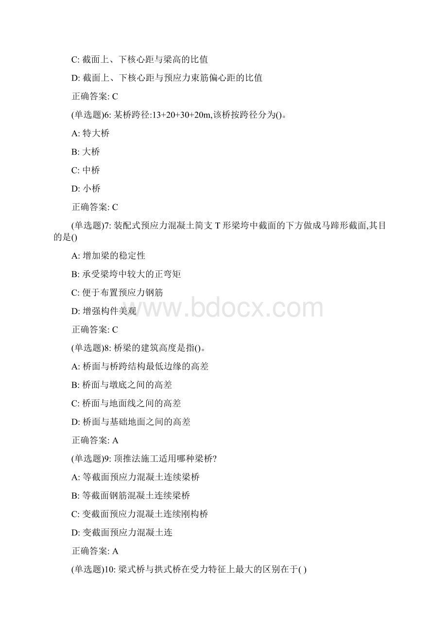 20春西交《桥梁工程》在线作业答案3162Word文件下载.docx_第2页