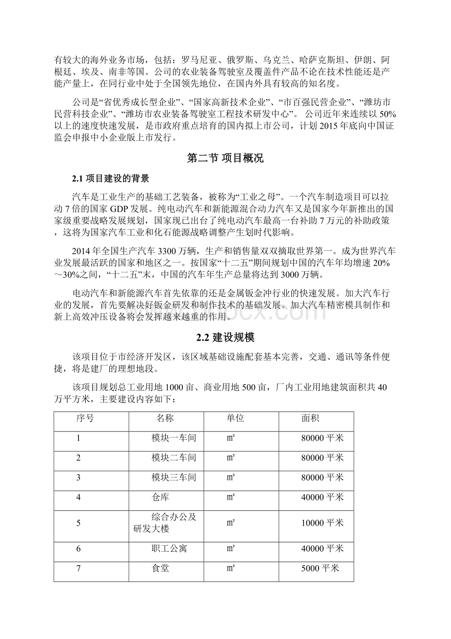 产10万台新能源汽车及平台.docx_第2页