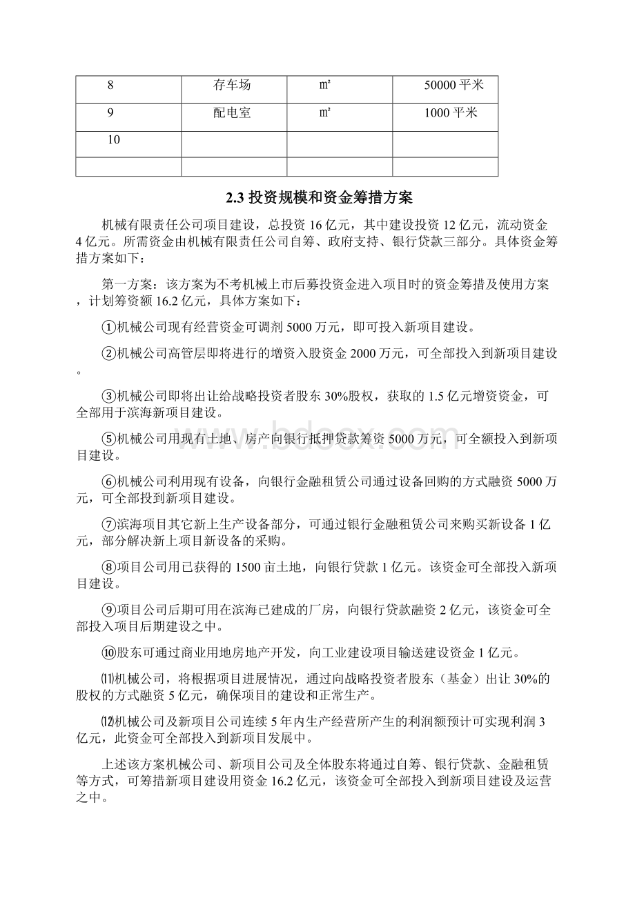 产10万台新能源汽车及平台.docx_第3页