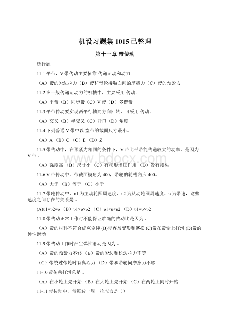 机设习题集1015已整理Word文件下载.docx