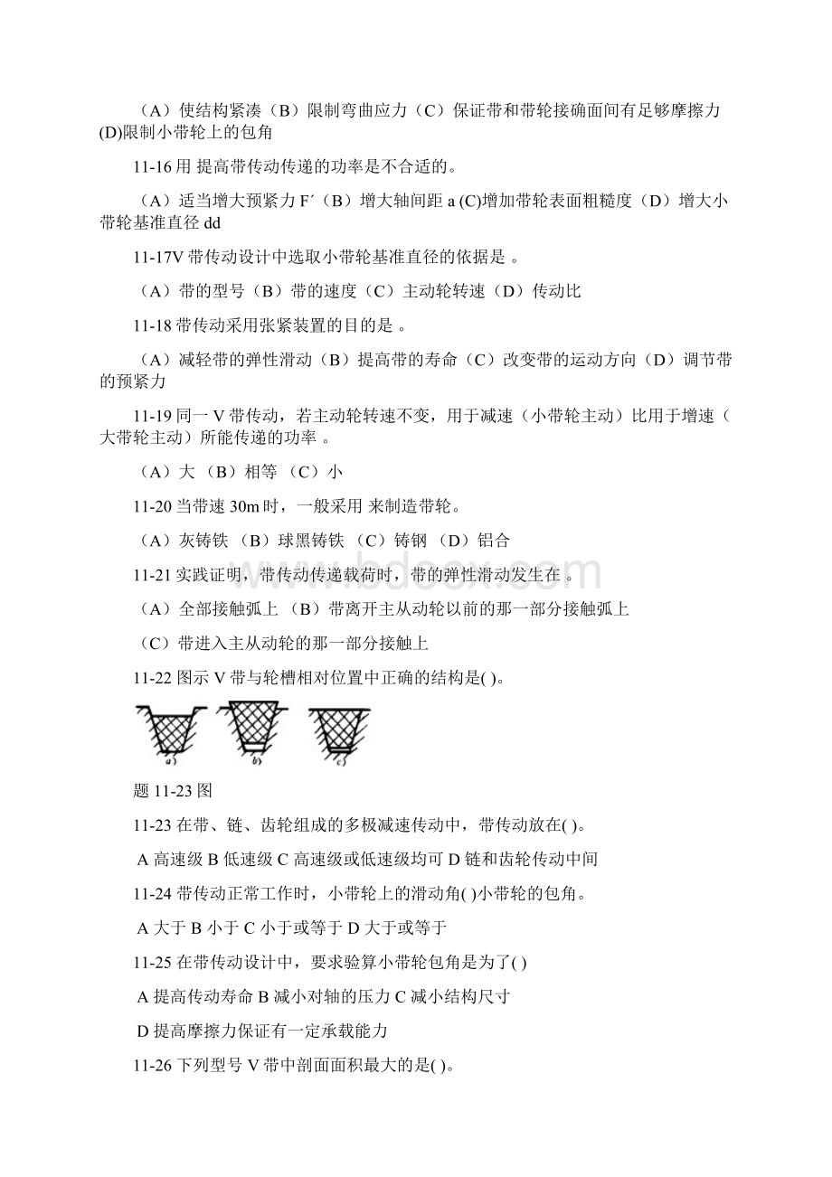 机设习题集1015已整理.docx_第3页