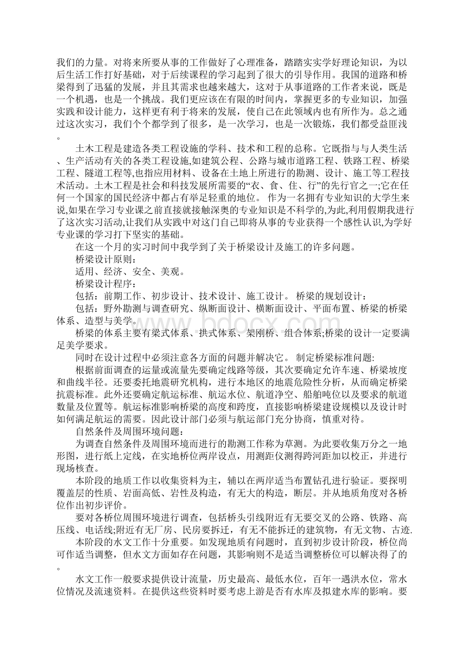 关于桥梁的实习报告Word格式文档下载.docx_第3页