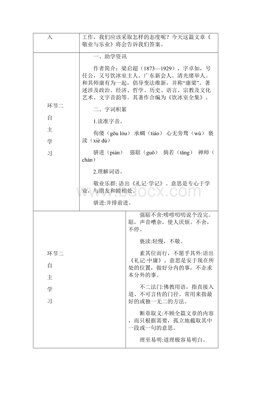 名师整理语文九年级上册《敬业与乐业》省优质课获奖教案Word文件下载.docx_第2页