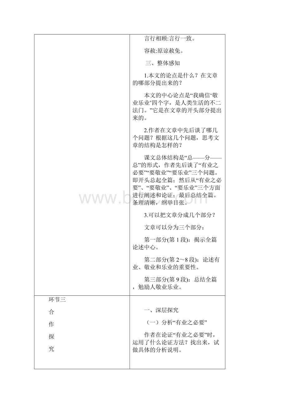 名师整理语文九年级上册《敬业与乐业》省优质课获奖教案Word文件下载.docx_第3页