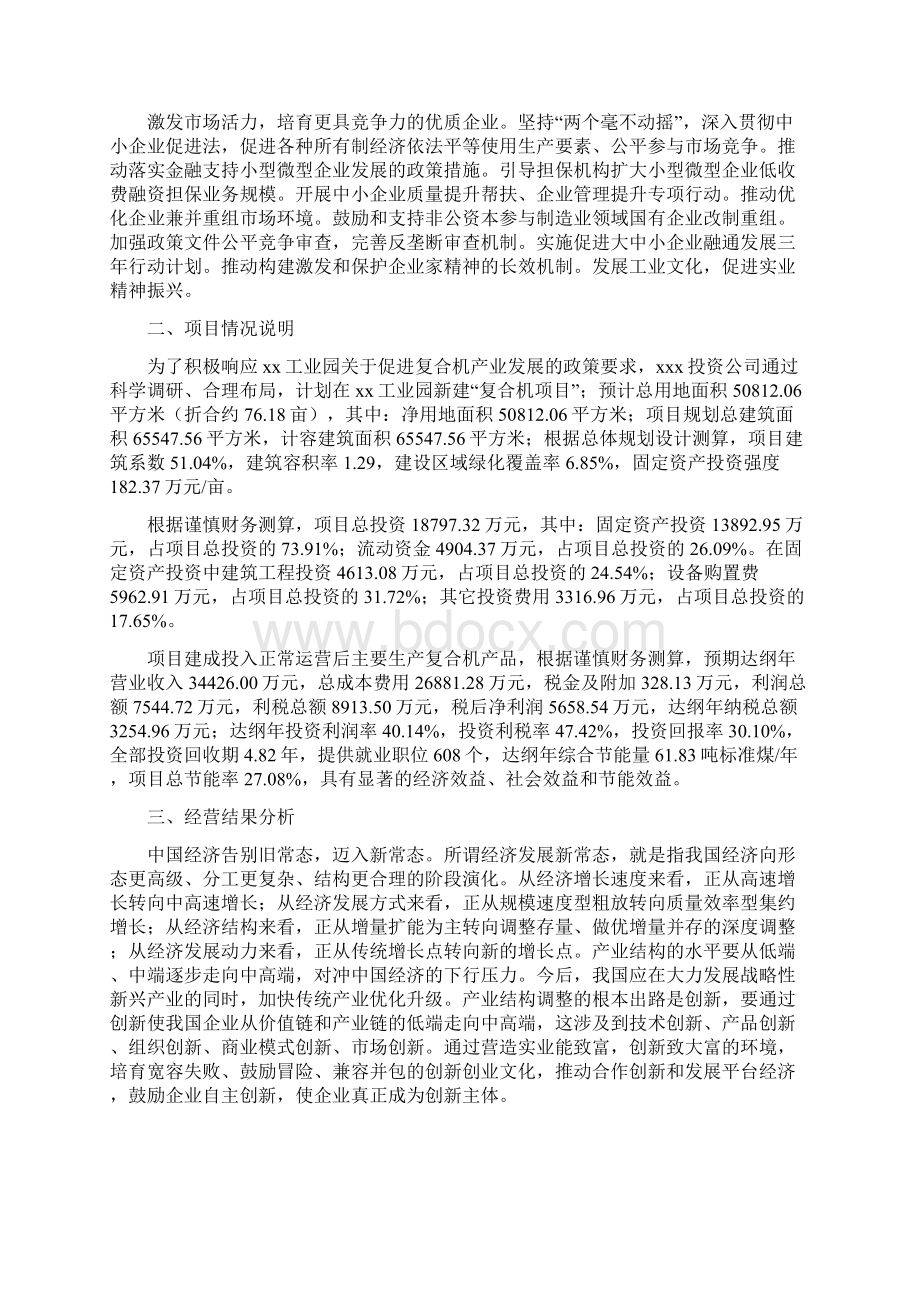 复合机项目工作总结汇报Word下载.docx_第2页