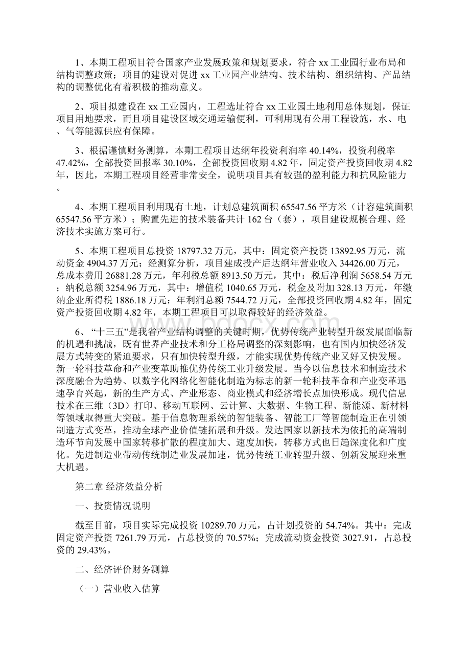 复合机项目工作总结汇报Word下载.docx_第3页