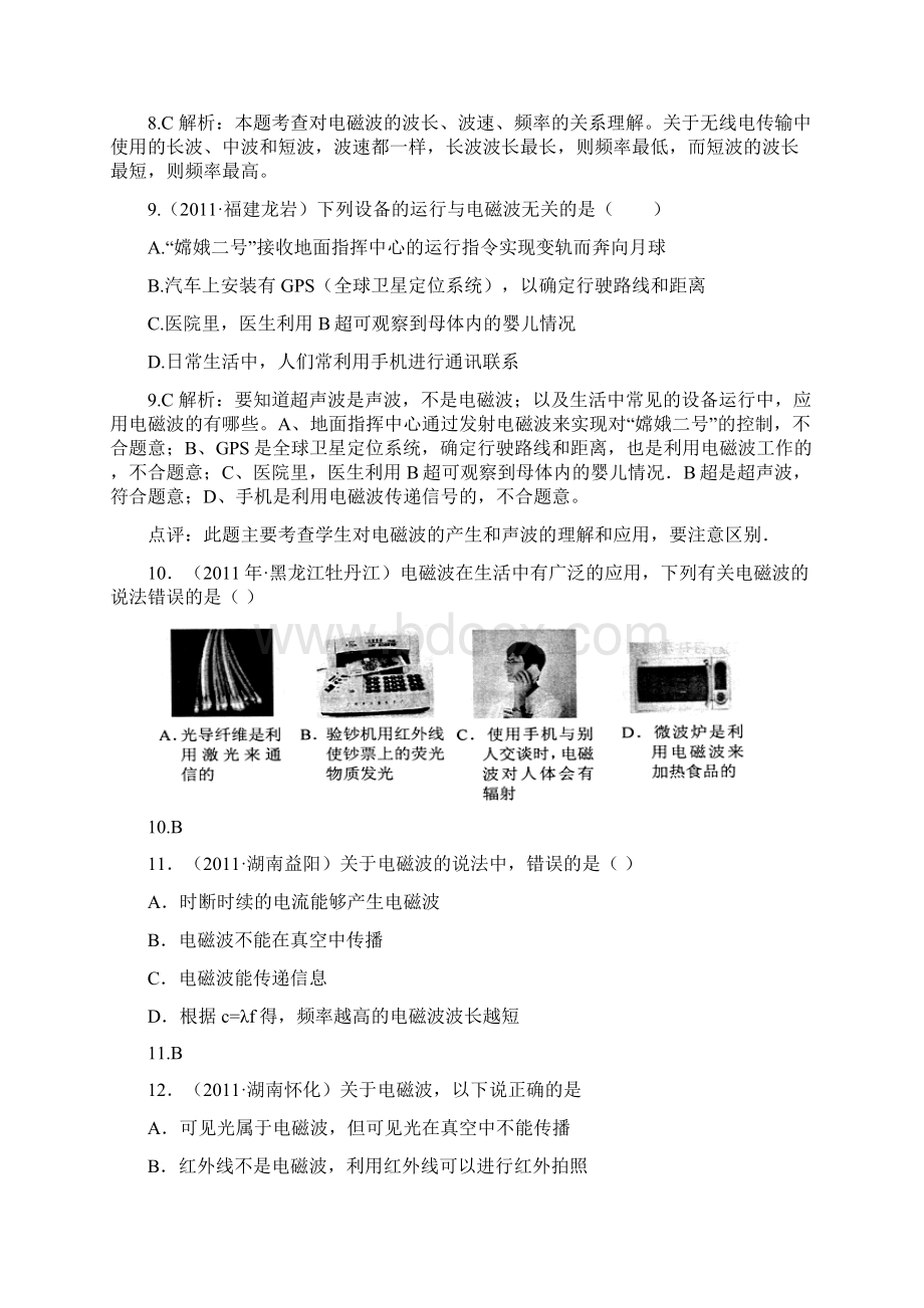 全国中考物理试题汇编八年级物理第10章 精选47题.docx_第3页