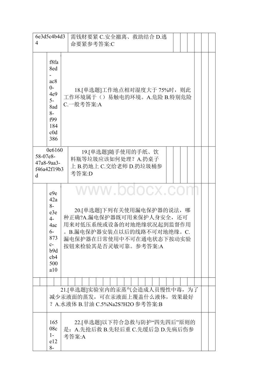 大学实验室安全知识在线考试题库单选题DOC.docx_第3页