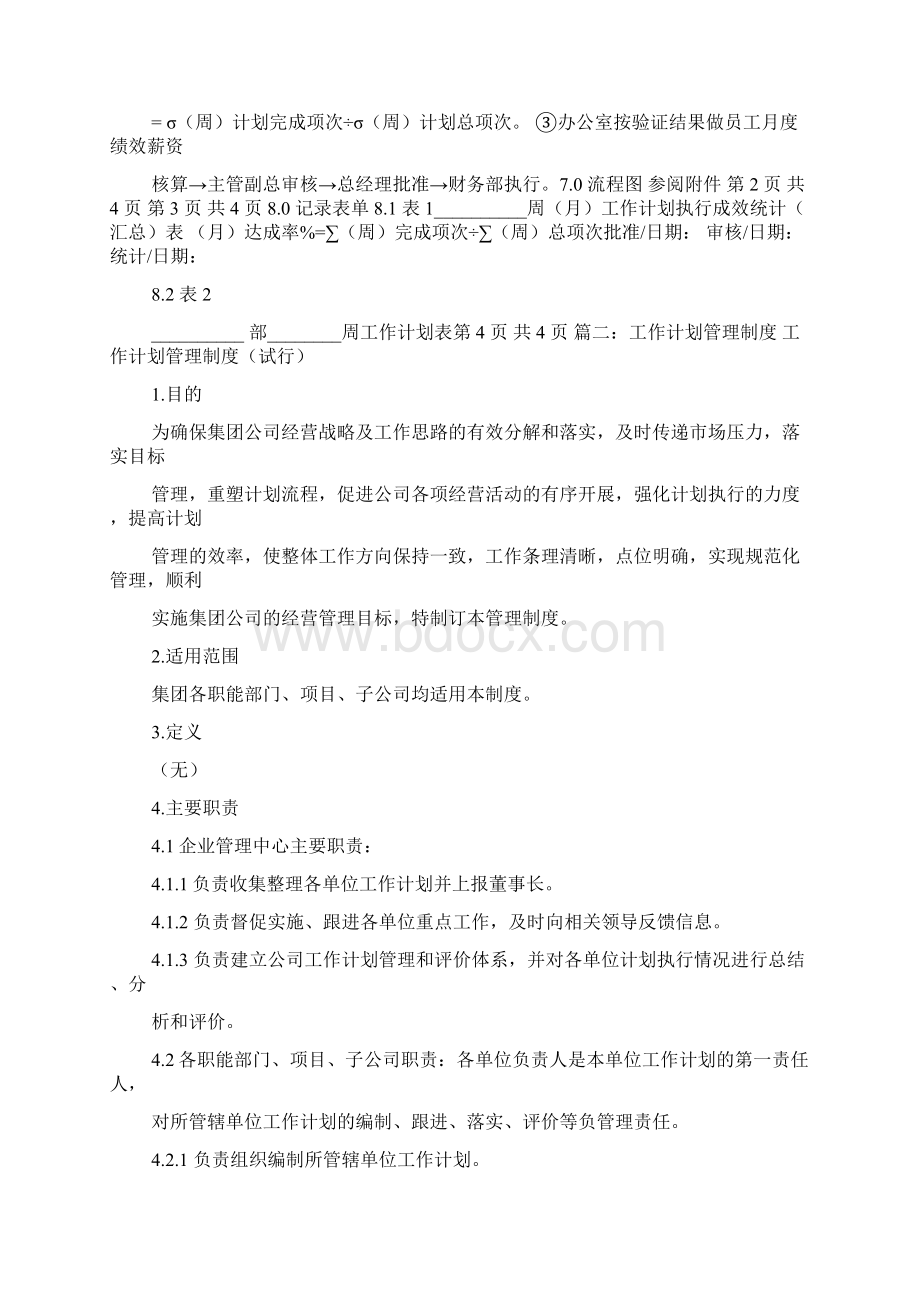 周工作计划的意义.docx_第3页