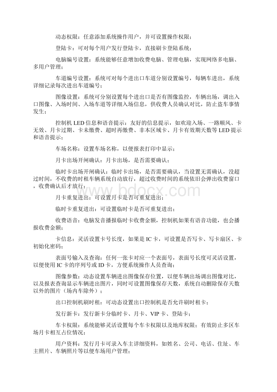 一进一出停车场系统设计方案.docx_第3页