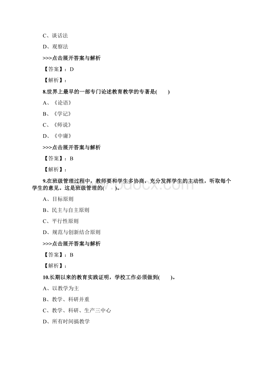 教师资格《中学教育学省考》复习题集第640篇.docx_第3页