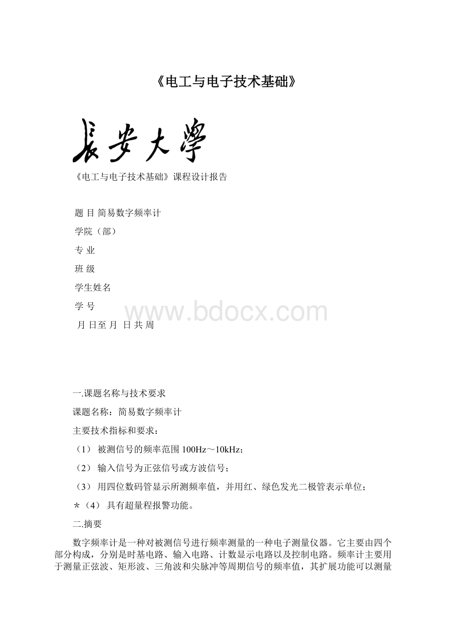 《电工与电子技术基础》Word下载.docx