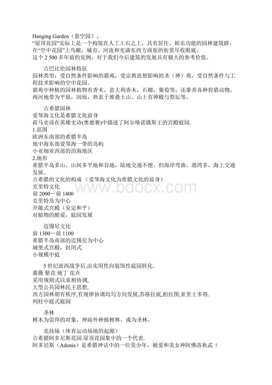 外国园林史复习提纲Word格式文档下载.docx_第2页