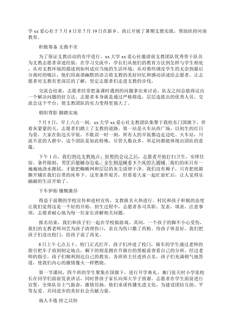 大学生暑期三下乡社会实践报告.docx_第2页