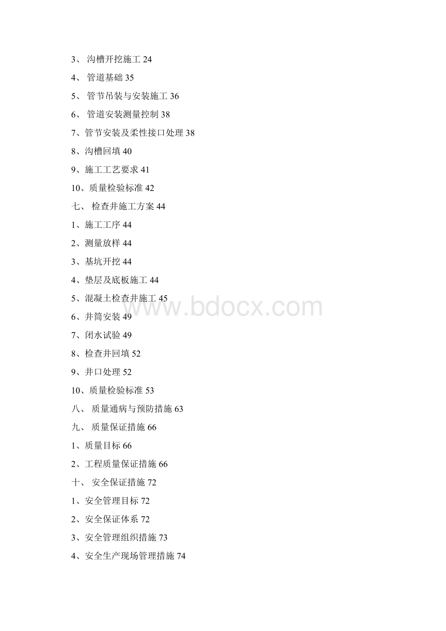 最新版雨污水管网深基坑工程专项施工方案文档格式.docx_第2页