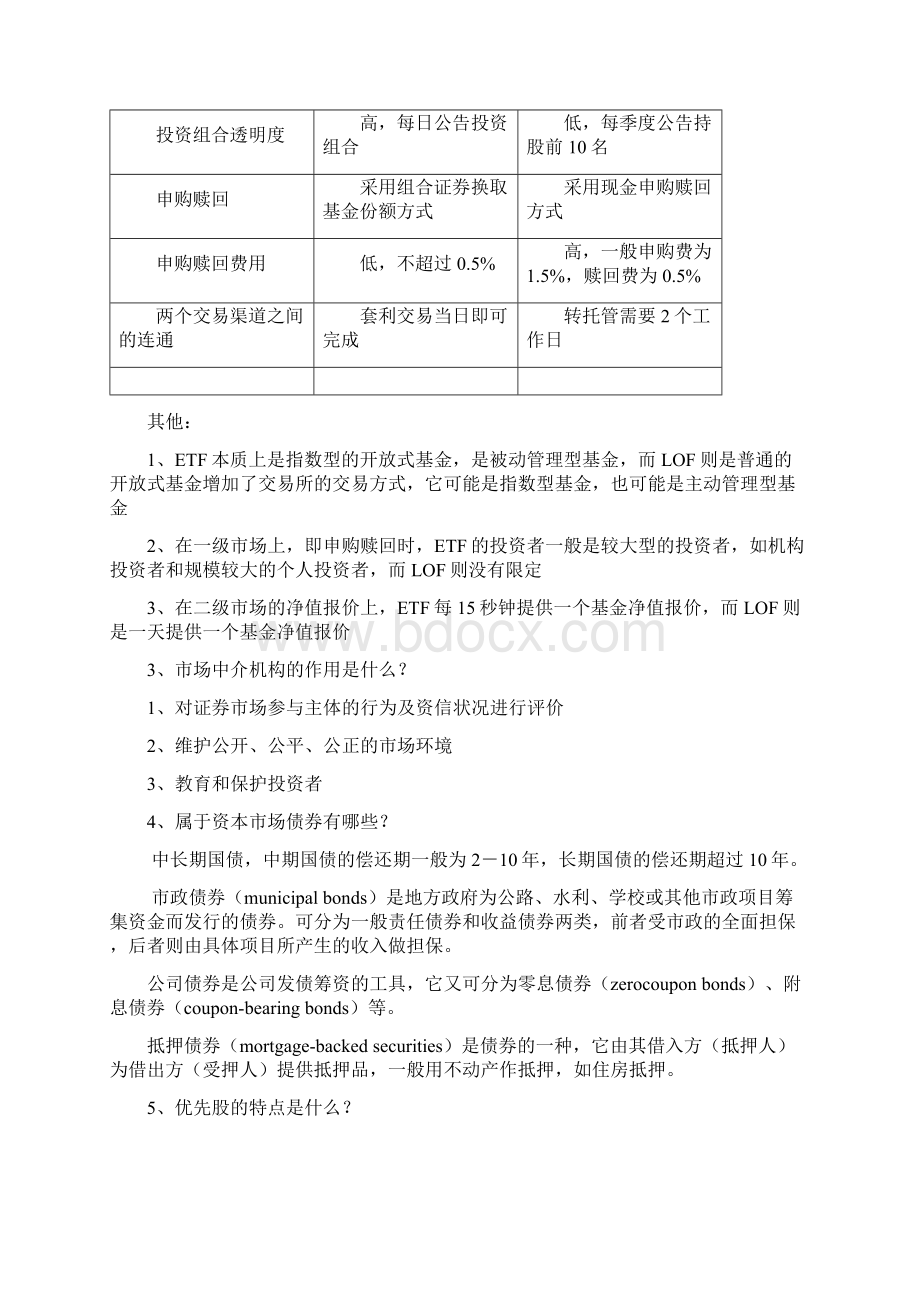 投资学复习整理范文.docx_第3页