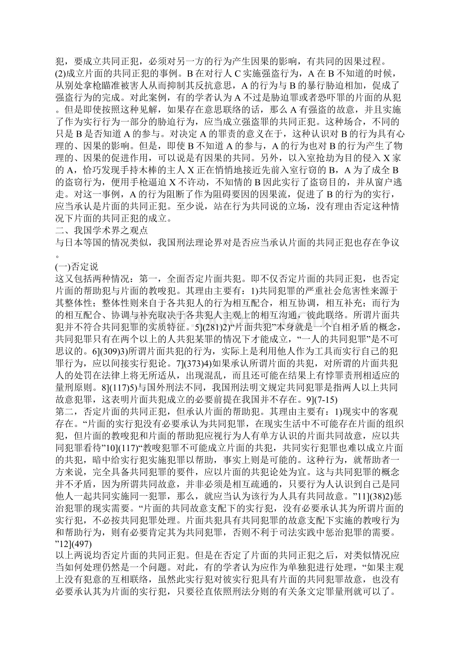 片面的共同正犯若干问题探讨一Word下载.docx_第3页