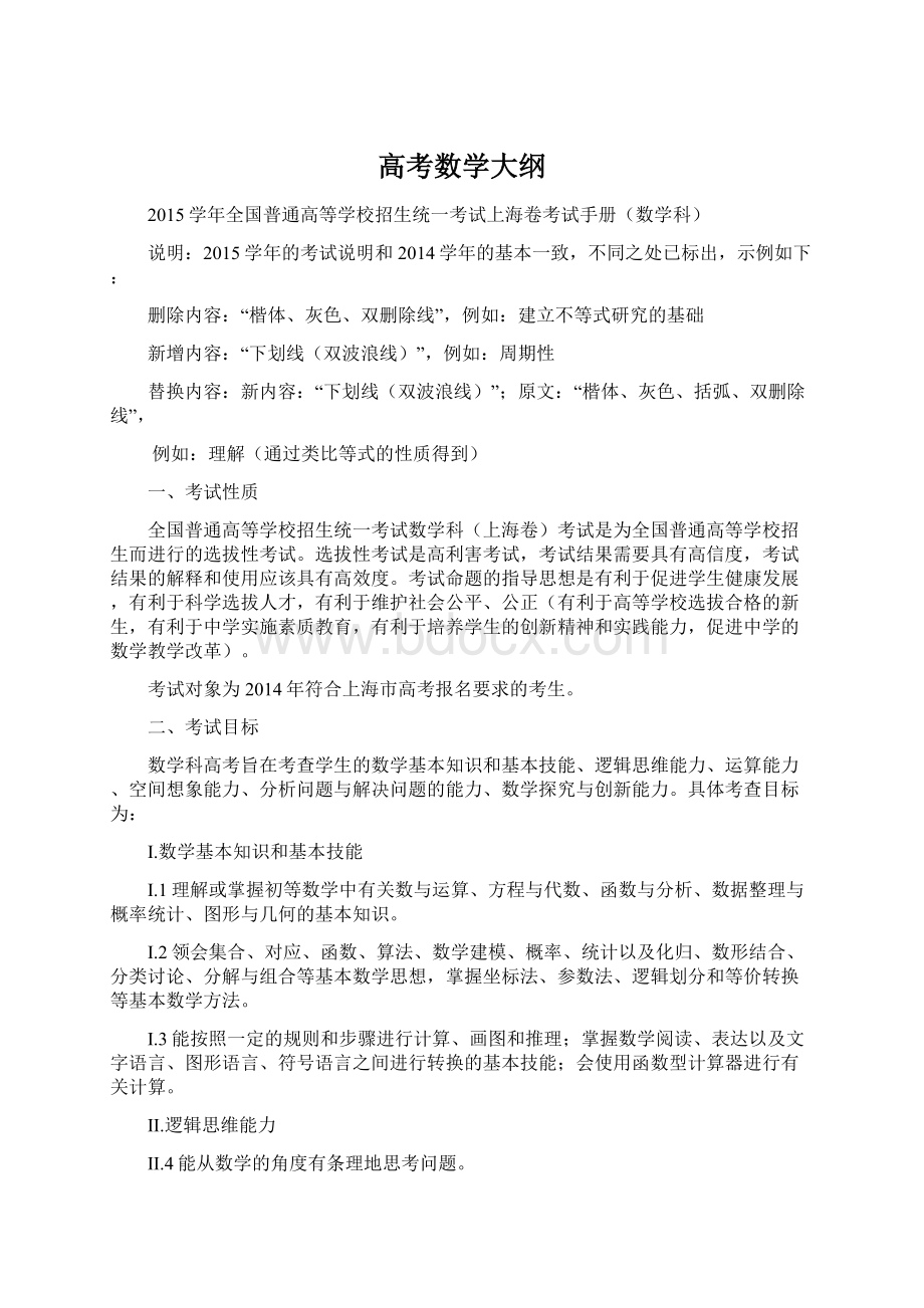 高考数学大纲.docx_第1页