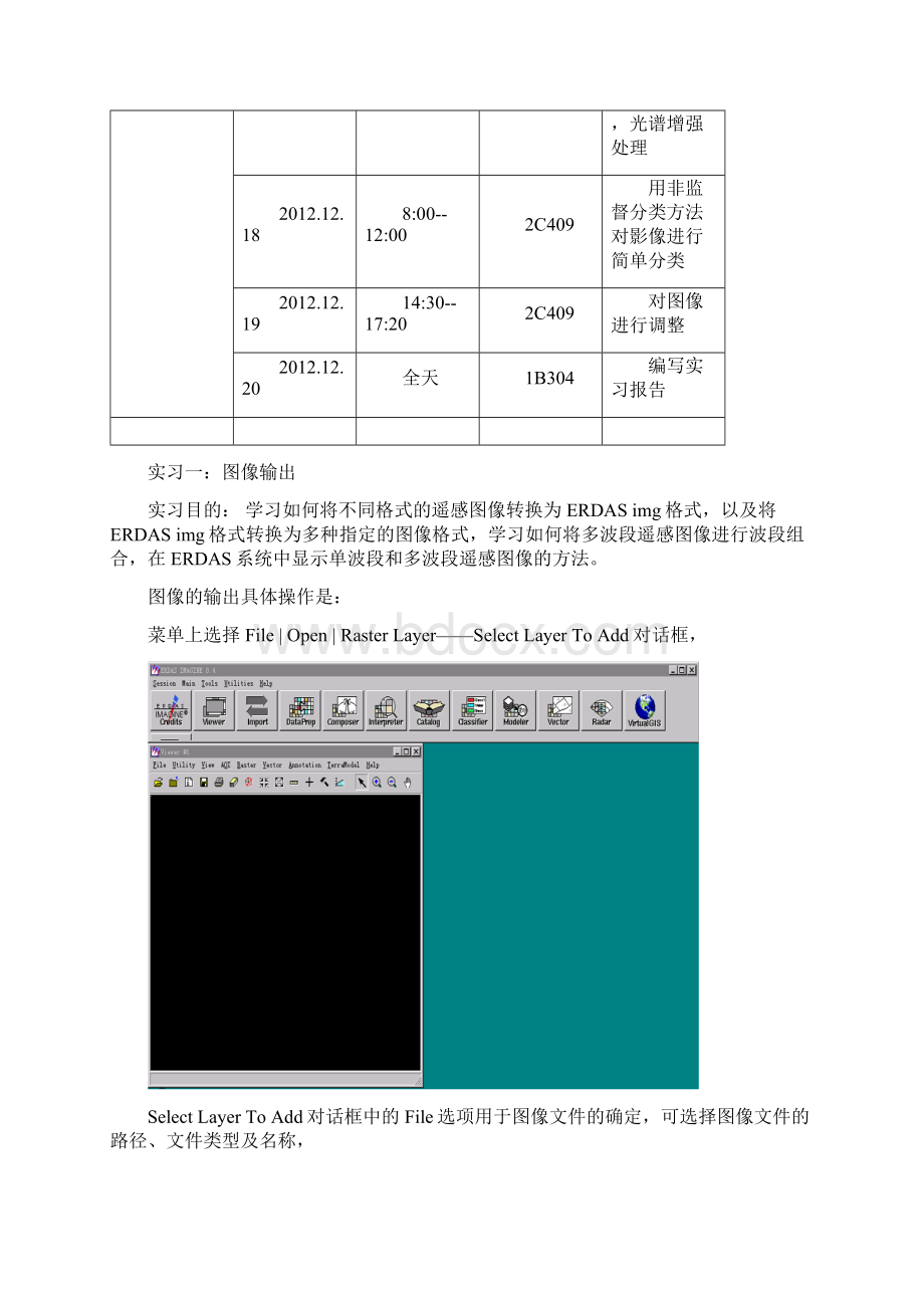 erdas实习报告.docx_第2页