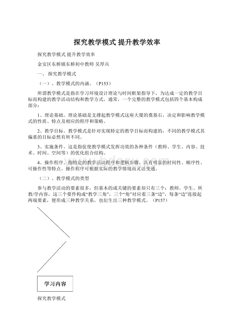 探究教学模式提升教学效率.docx_第1页