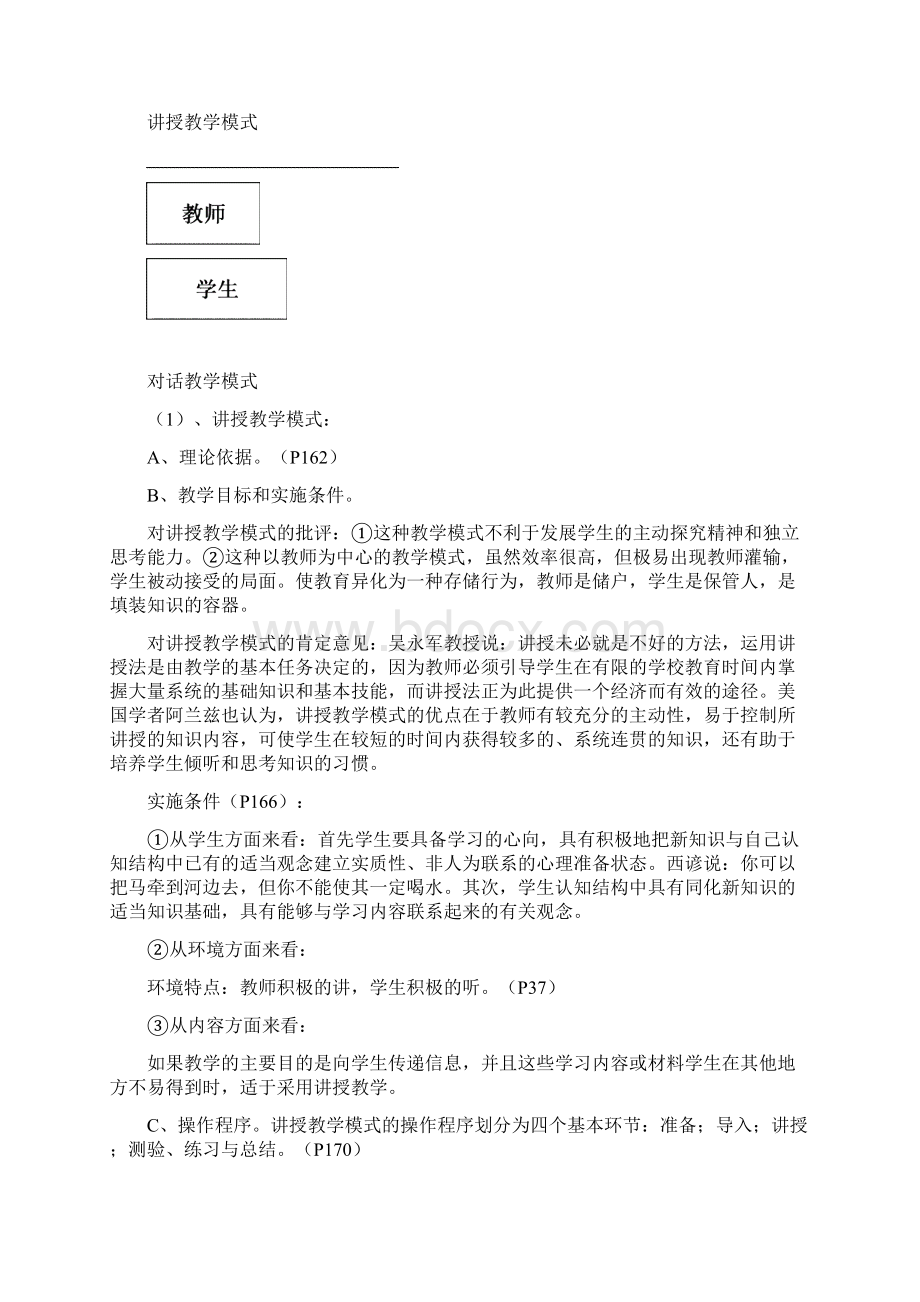 探究教学模式提升教学效率.docx_第2页