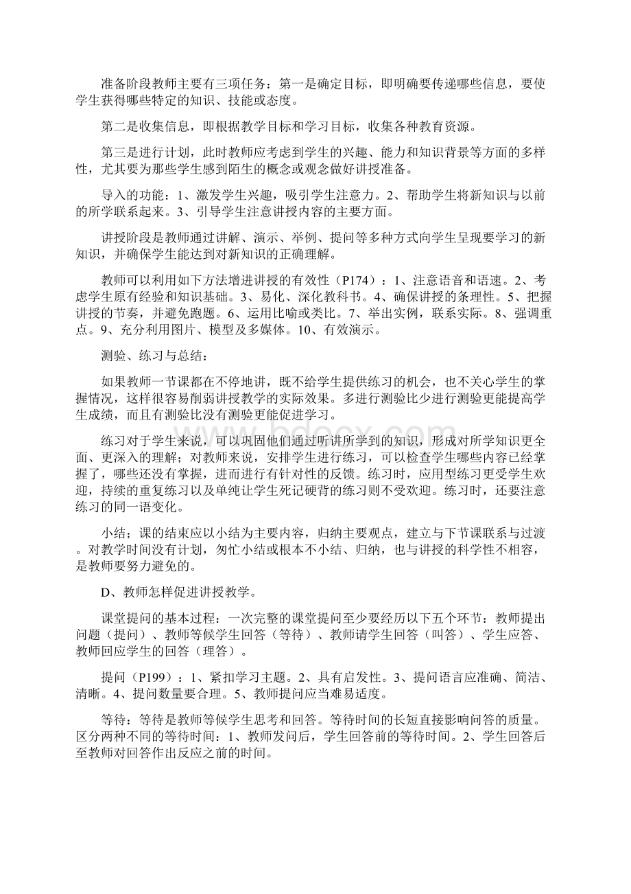 探究教学模式提升教学效率.docx_第3页