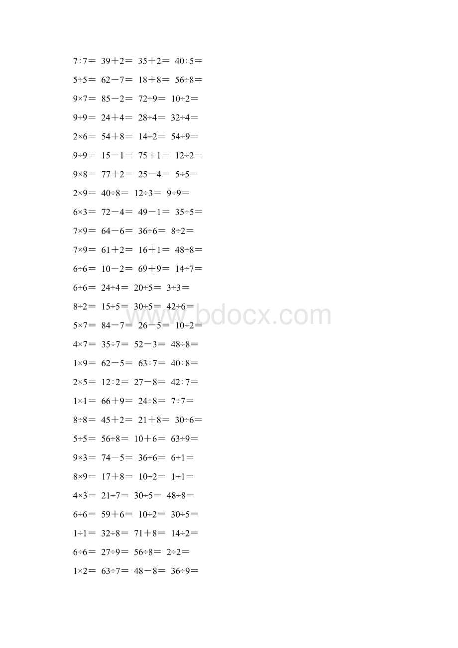 人教版二年级数学下册《表内除法一》口算题卡强烈推荐50.docx_第2页