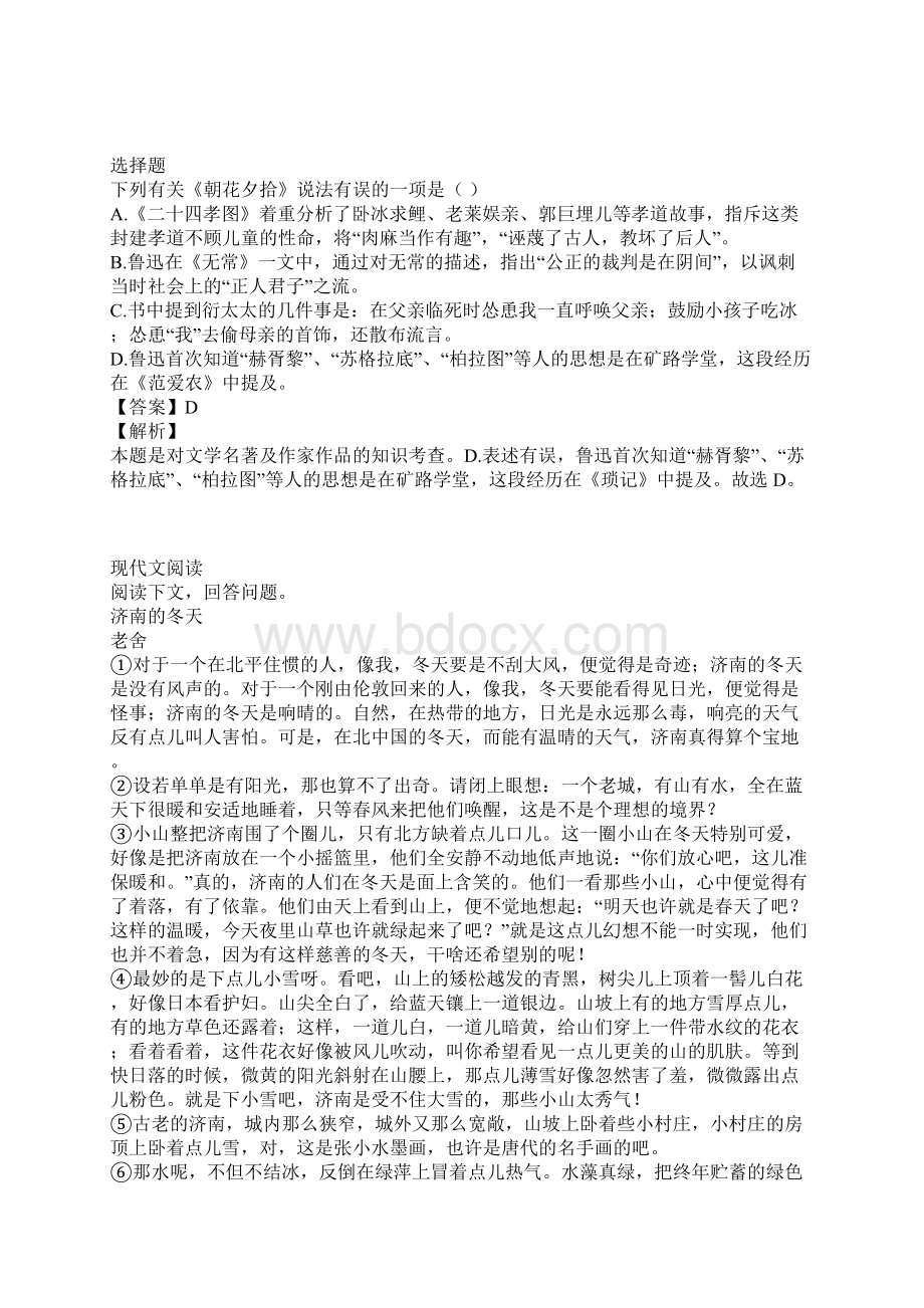 广西七年级语文期中考试上期考试.docx_第3页