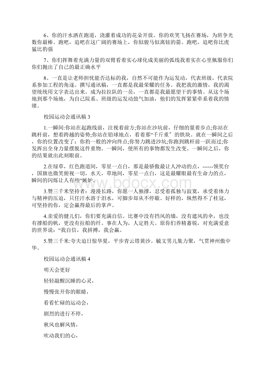 校园运动会通讯稿精选15篇.docx_第2页