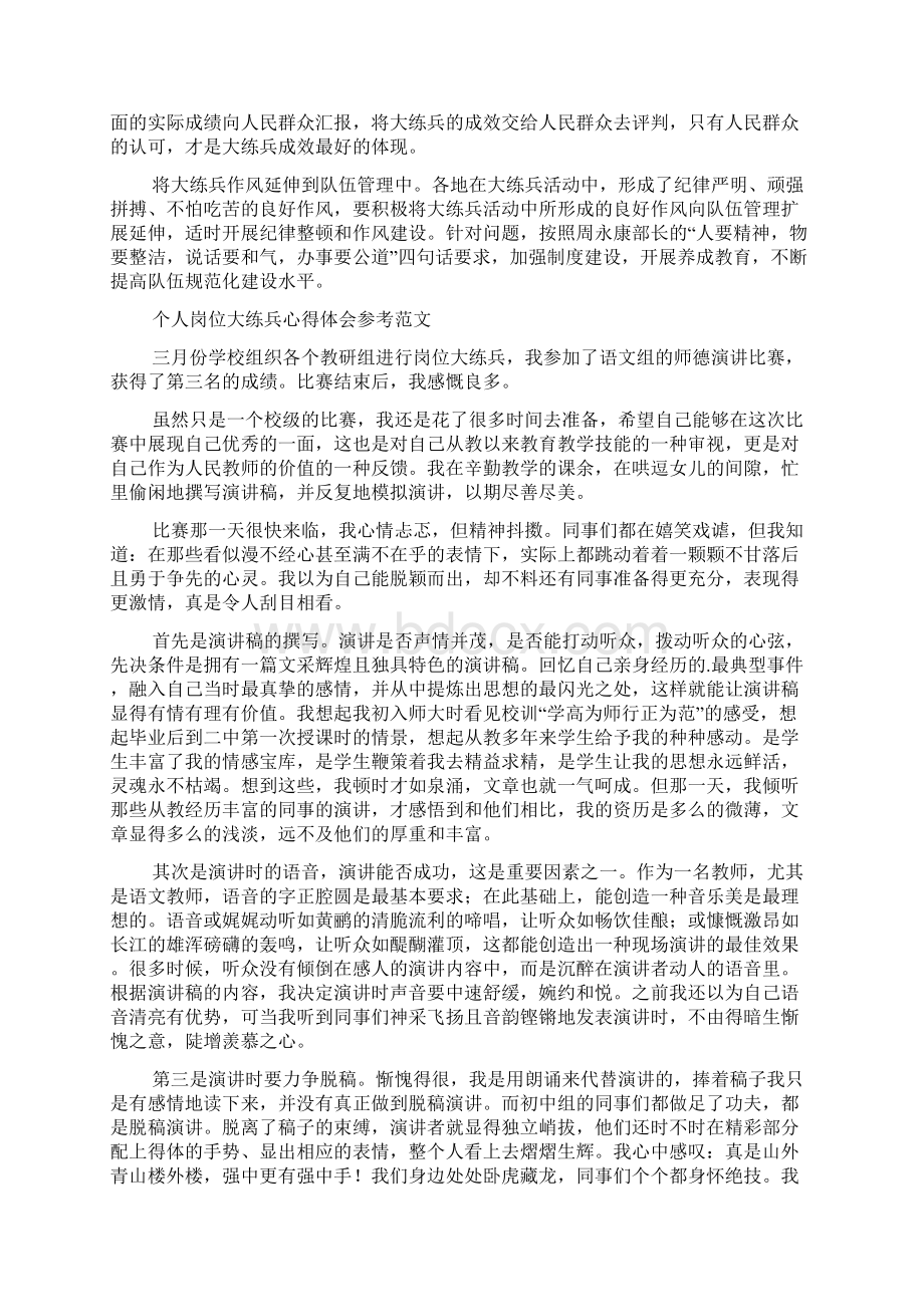 个人岗位大练兵心得体会参考范文.docx_第2页