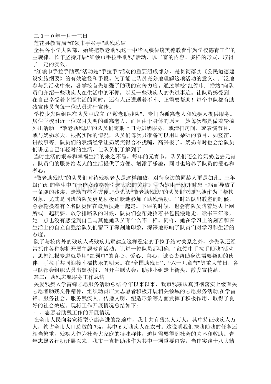 助残活动总结.docx_第2页