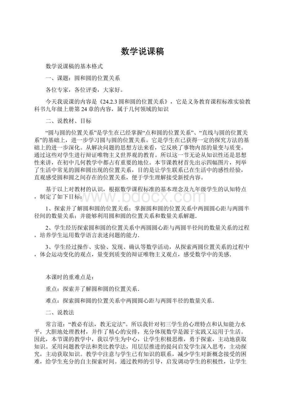 数学说课稿.docx_第1页