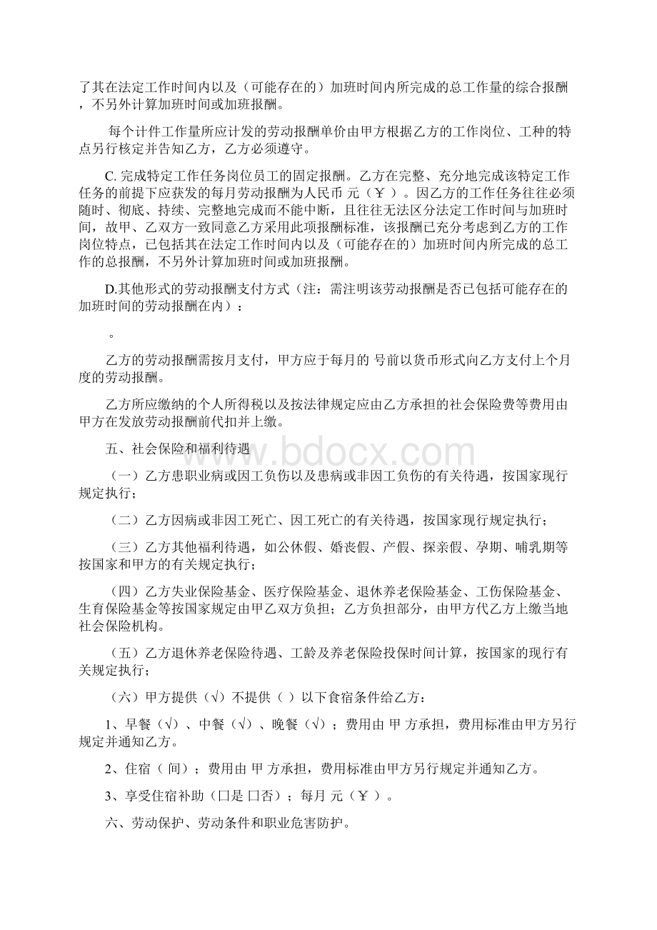 劳动合同补充协议附件5.docx_第3页