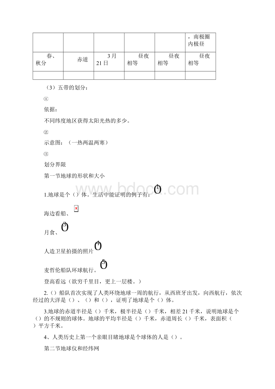 人教版地理七年级上册知识点总结Word文档下载推荐.docx_第3页