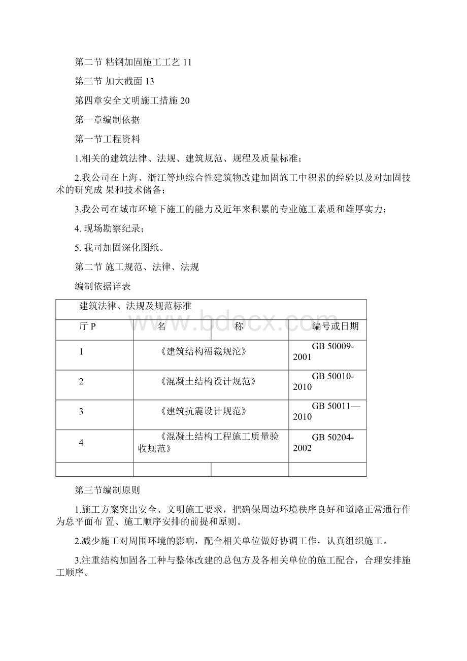 加固专项施工方案.docx_第2页